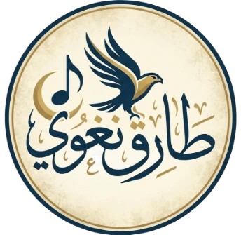 طارق نغوي